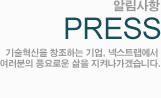 PRESS